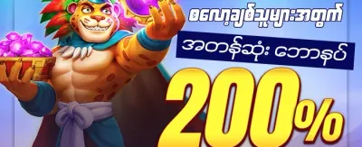 စလော့ အထူးပရိုမိုးရှင်း promotion