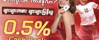 အထူး ဂျက်ပေါ့ဆုလာဘ် promotion