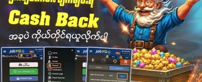 နေ့စဉ် ငွေဖြည့်ဘောနပ်စ် promotion